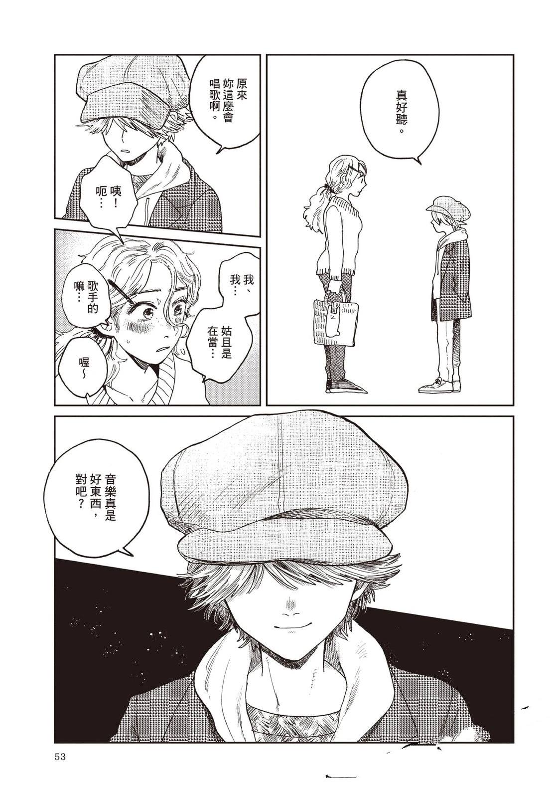 Artiste 料理艺术之路 第5卷 第54页