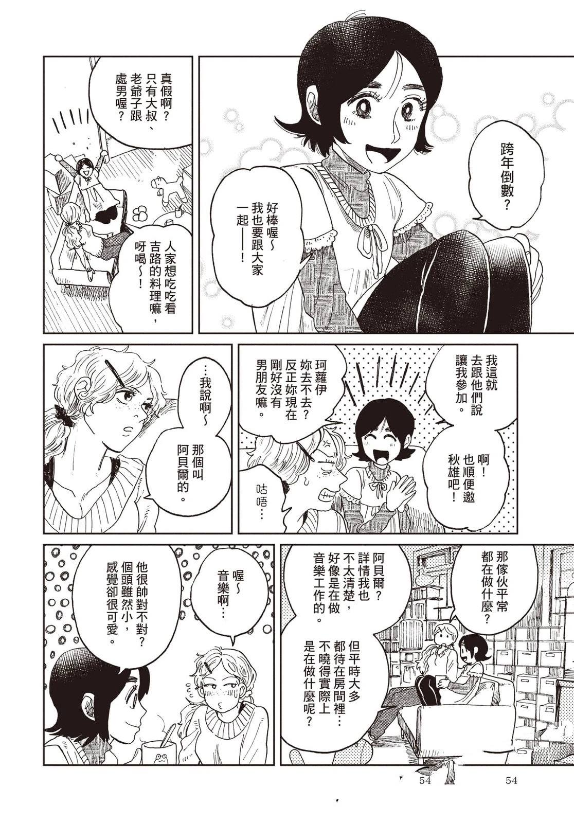 Artiste 料理艺术之路 第5卷 第55页