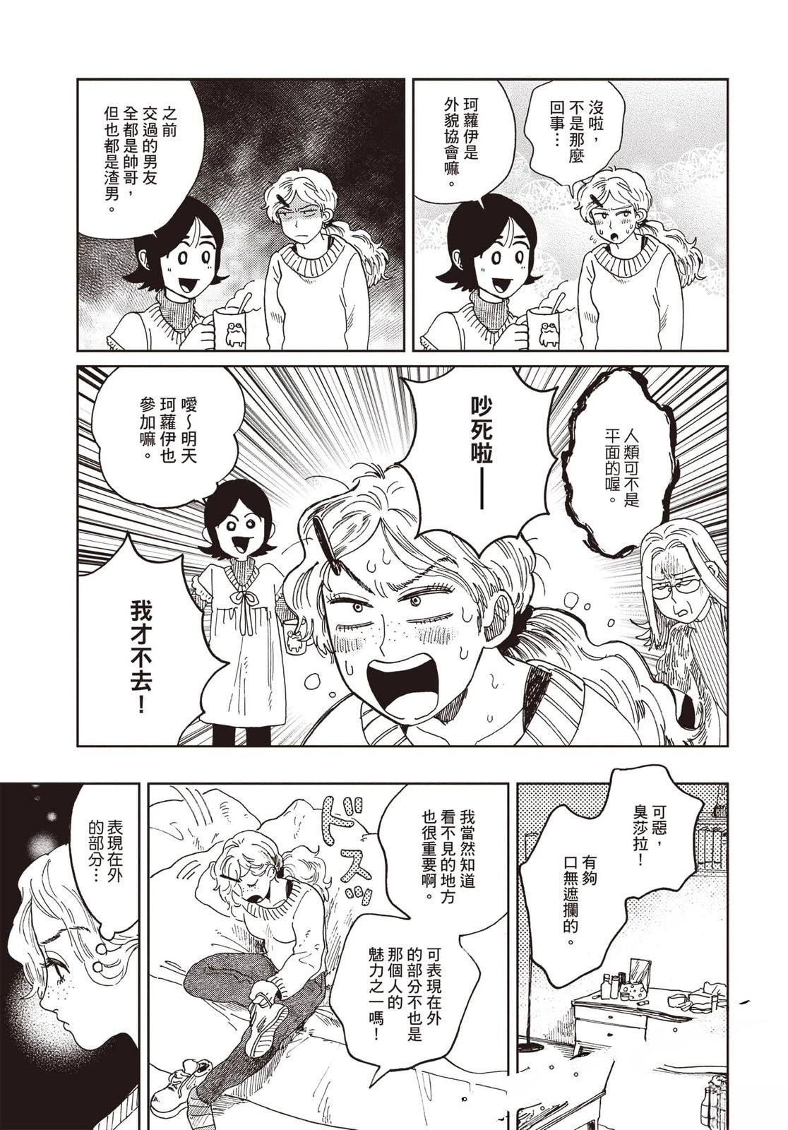 Artiste 料理艺术之路 第5卷 第56页