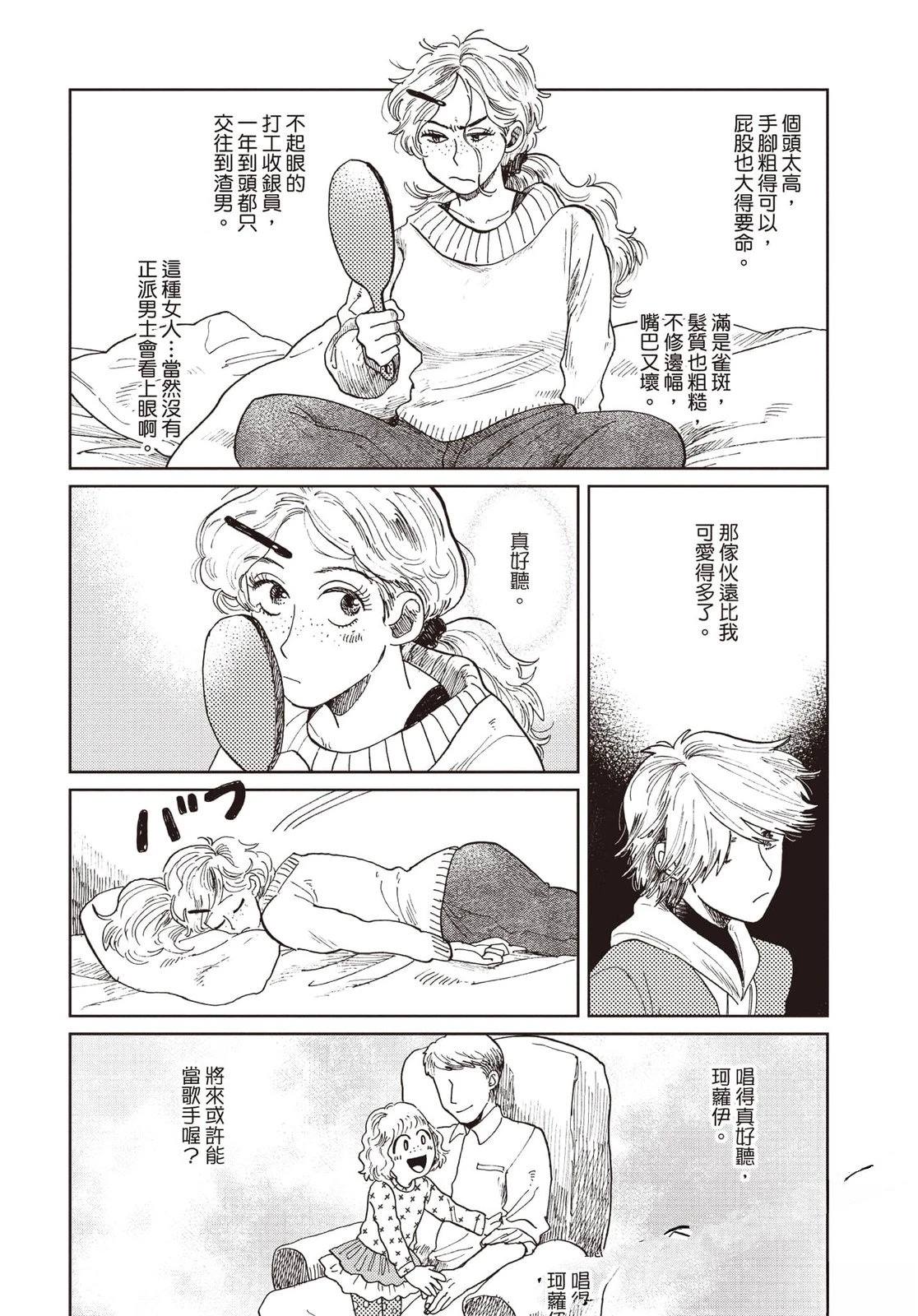 Artiste 料理艺术之路 第5卷 第57页