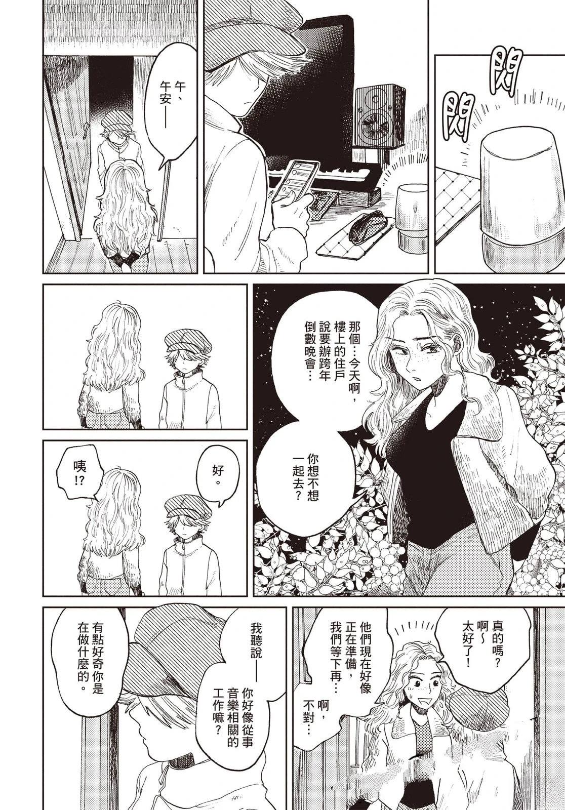 Artiste 料理艺术之路 第5卷 第59页