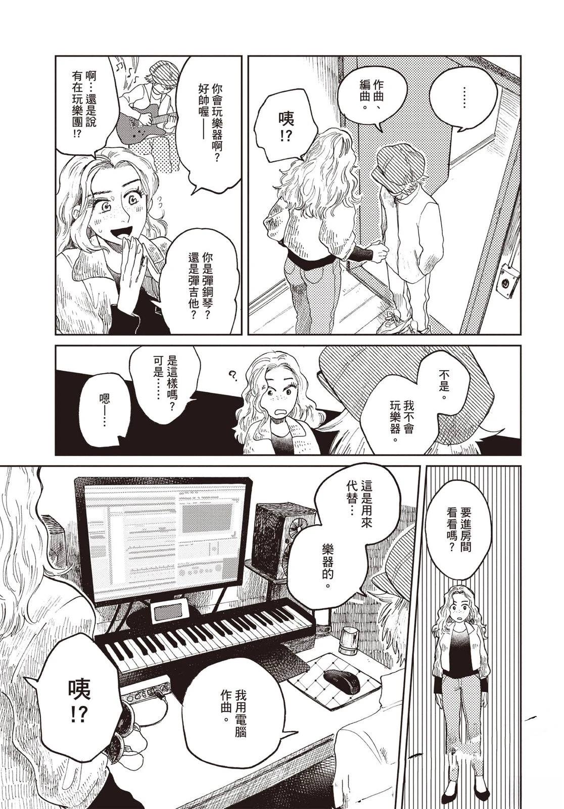 Artiste 料理艺术之路 第5卷 第60页