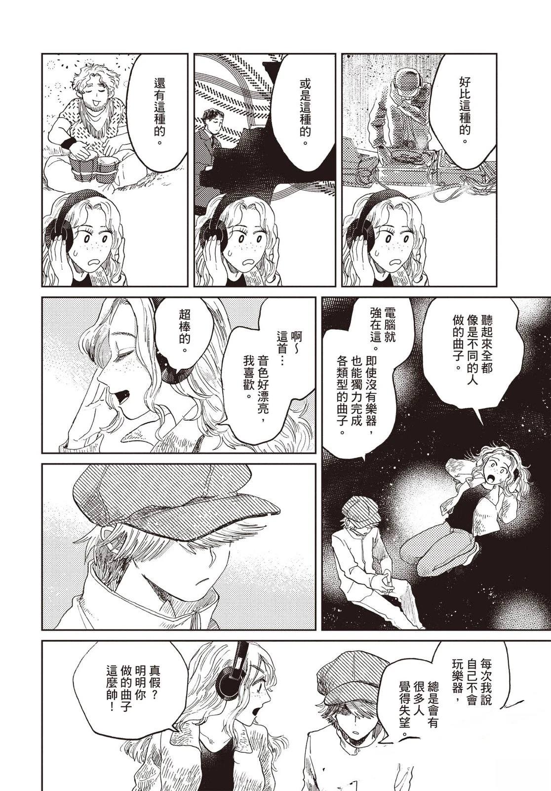 Artiste 料理艺术之路 第5卷 第61页