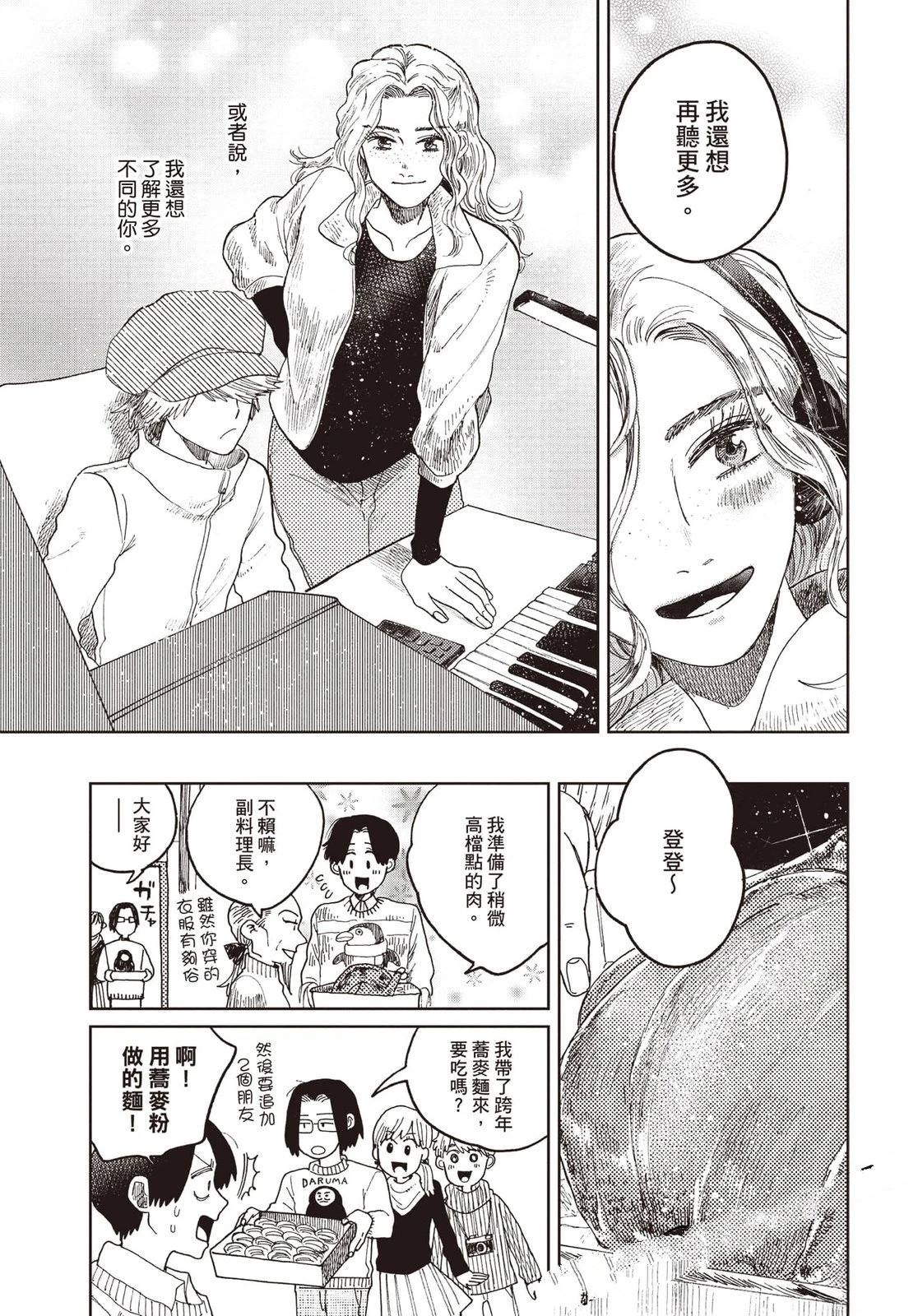 Artiste 料理艺术之路 第5卷 第62页
