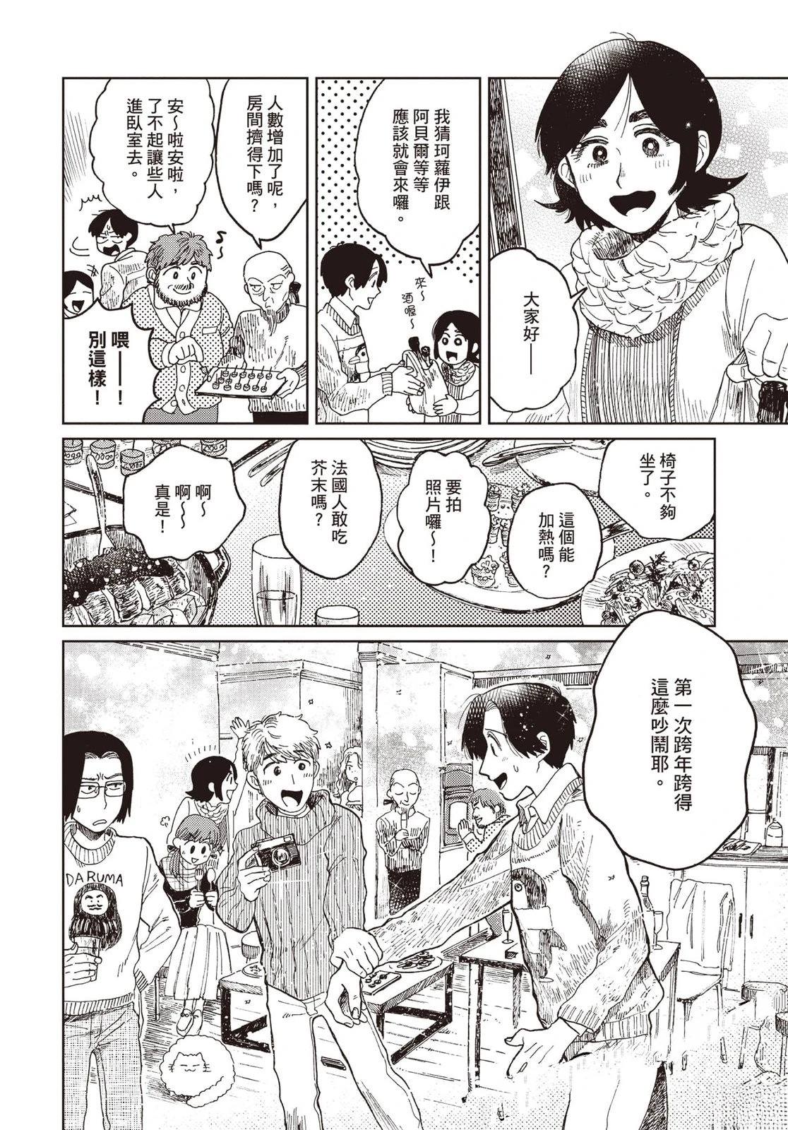 Artiste 料理艺术之路 第5卷 第63页