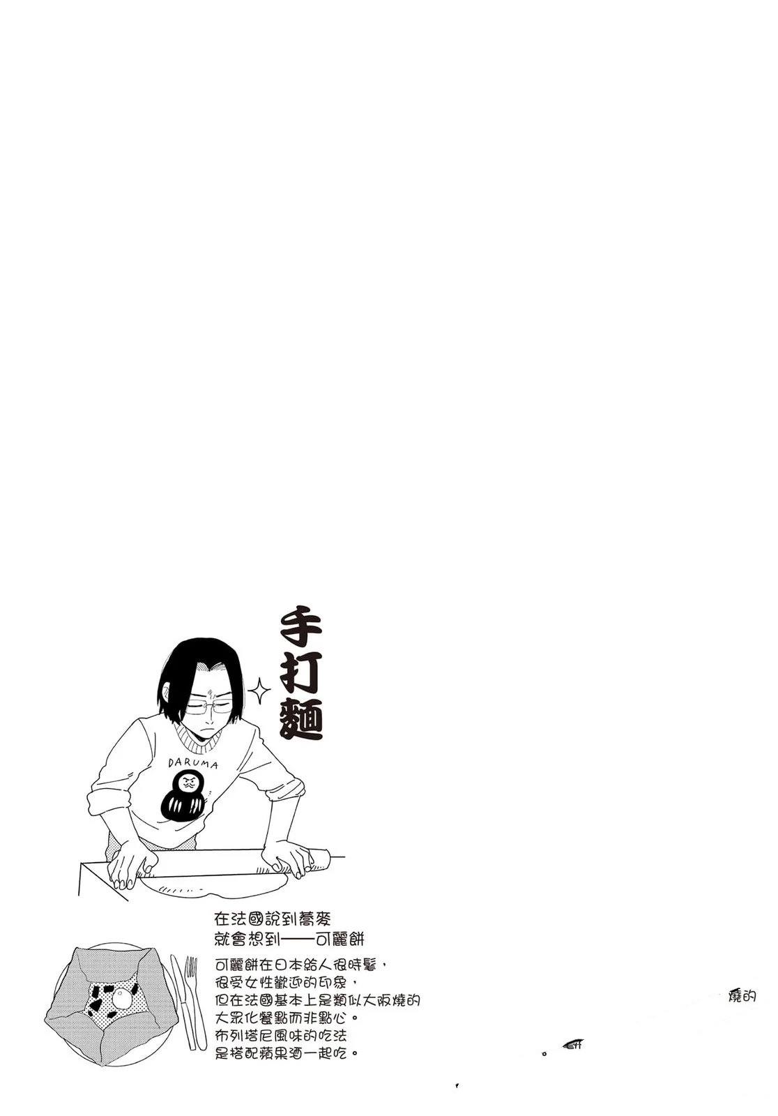 Artiste 料理艺术之路 第5卷 第64页