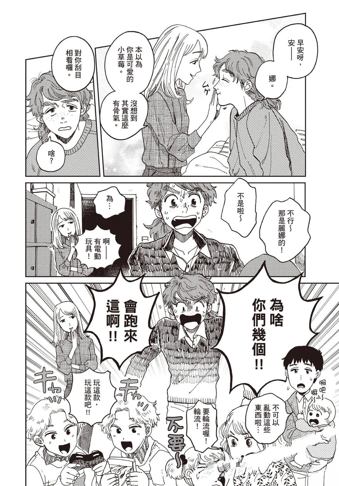 Artiste 料理艺术之路 第5卷 第67页