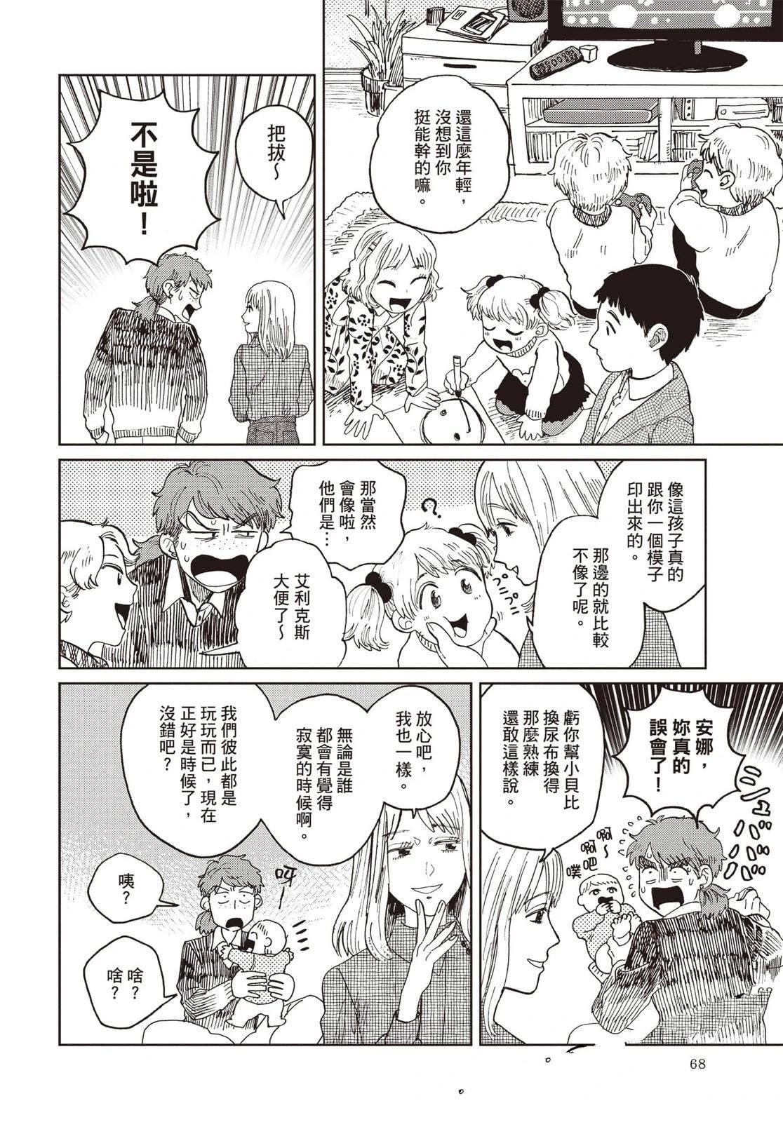 Artiste 料理艺术之路 第5卷 第69页