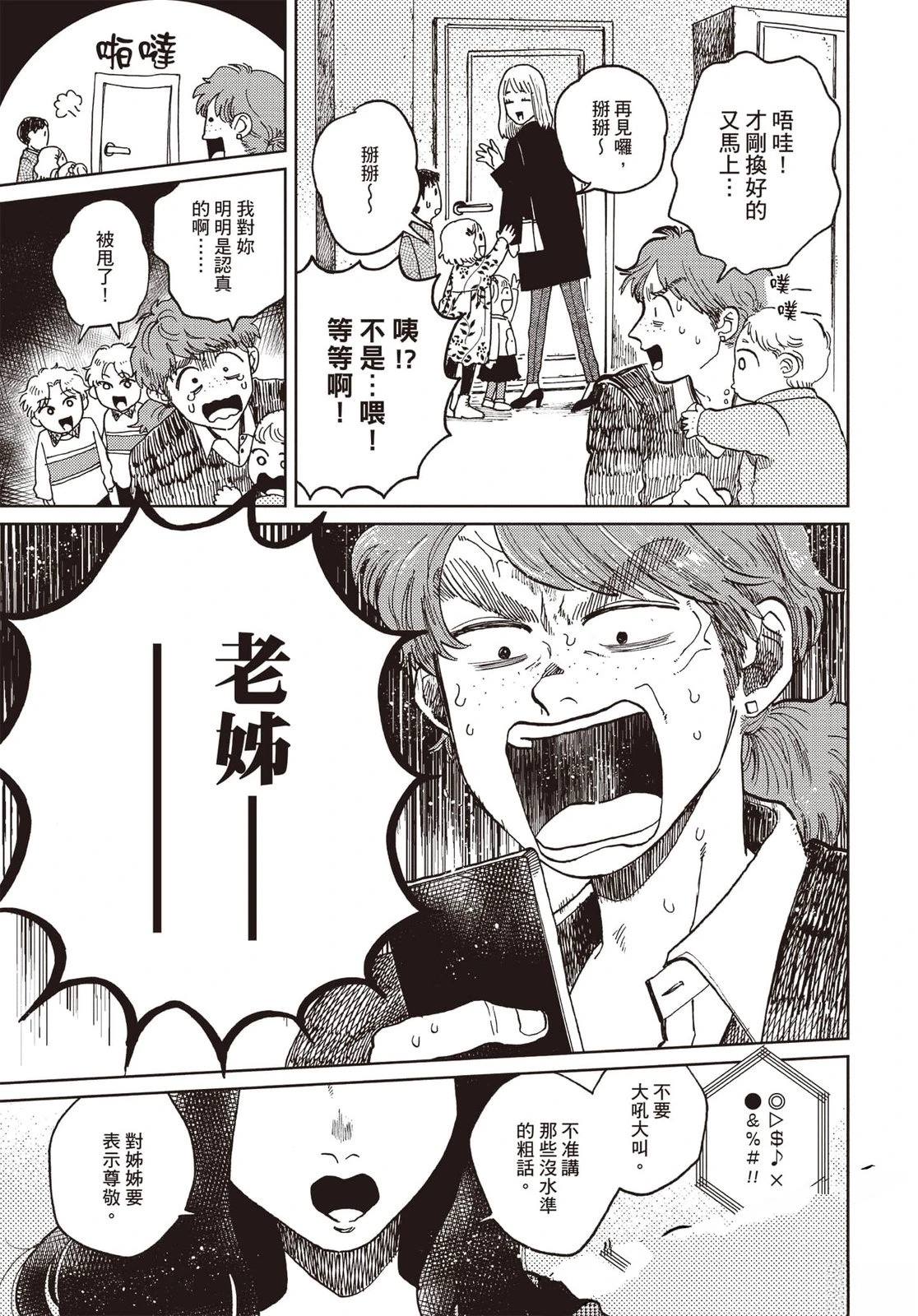 Artiste 料理艺术之路 第5卷 第70页