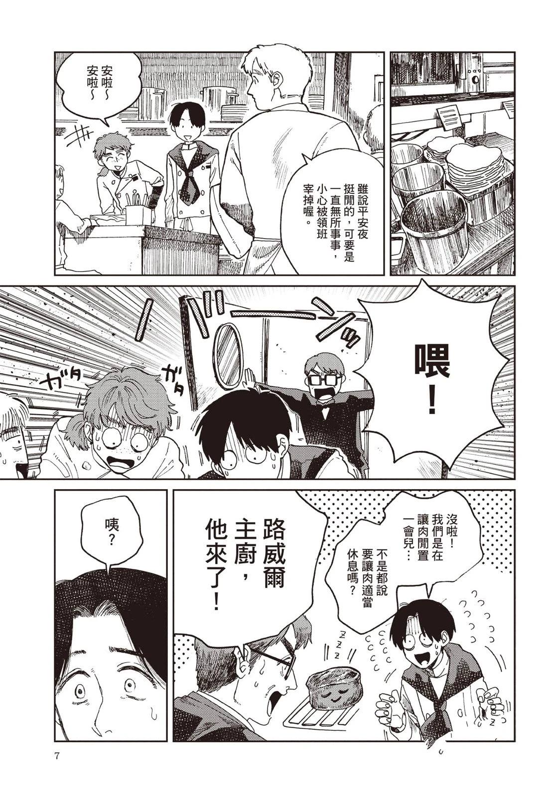 Artiste 料理艺术之路 第5卷 第8页
