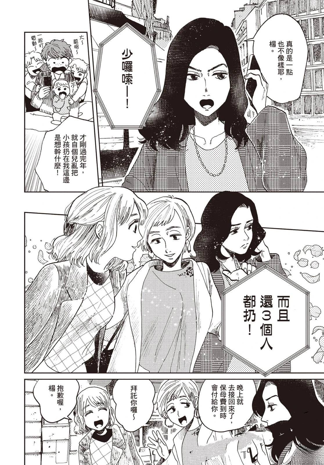 Artiste 料理艺术之路 第5卷 第71页