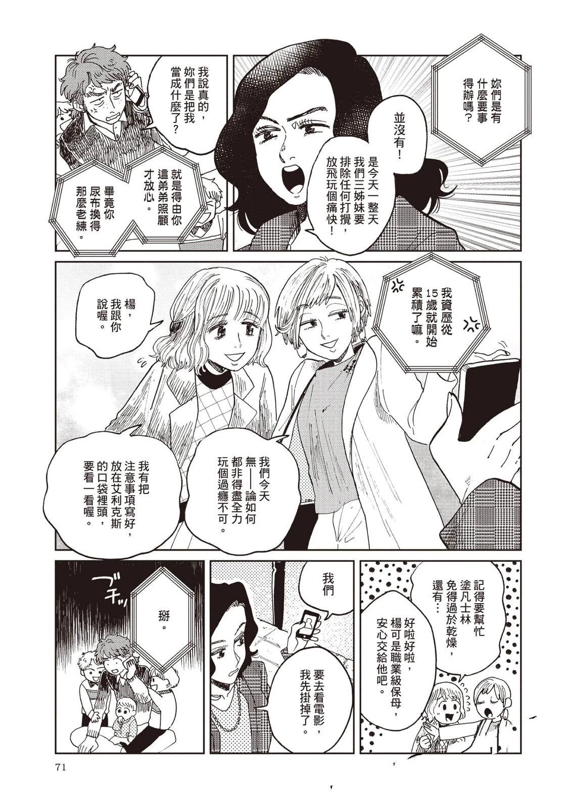 Artiste 料理艺术之路 第5卷 第72页