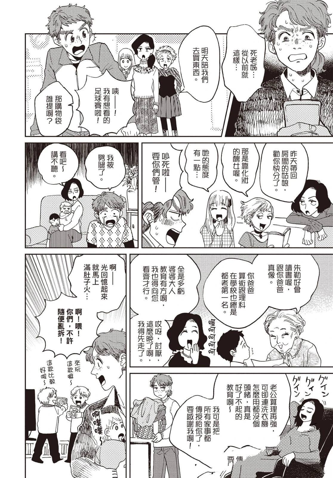Artiste 料理艺术之路 第5卷 第73页