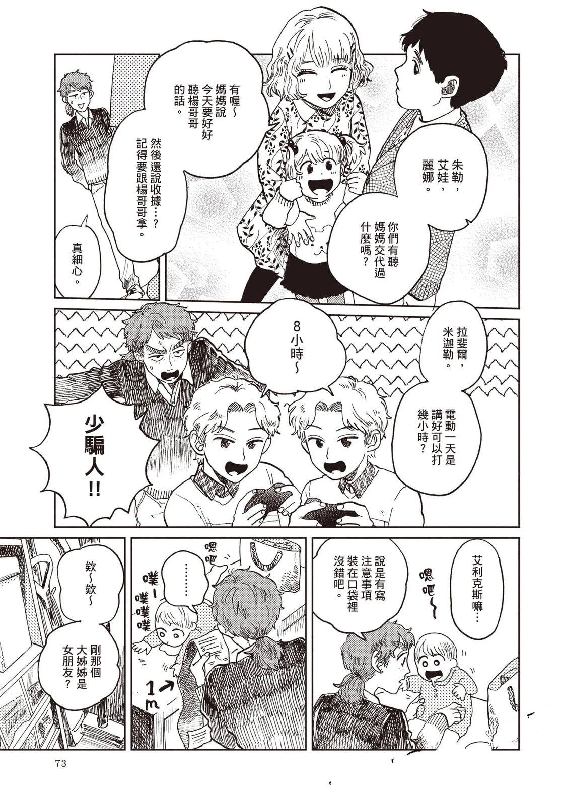 Artiste 料理艺术之路 第5卷 第74页