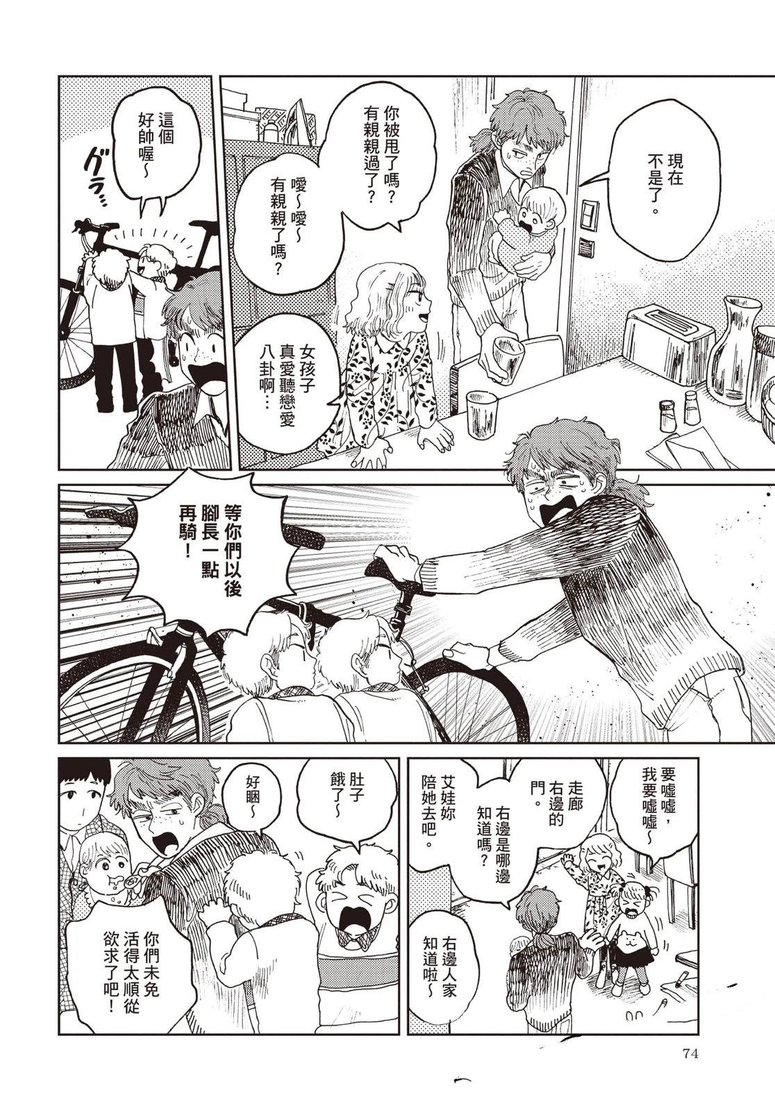 Artiste 料理艺术之路 第5卷 第75页