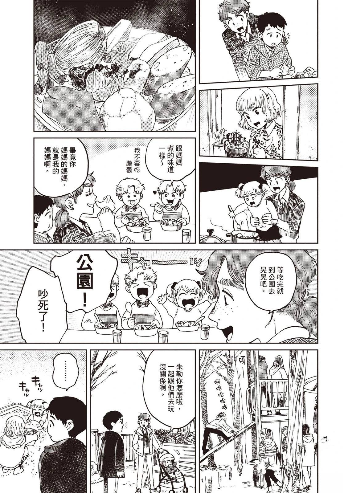 Artiste 料理艺术之路 第5卷 第76页