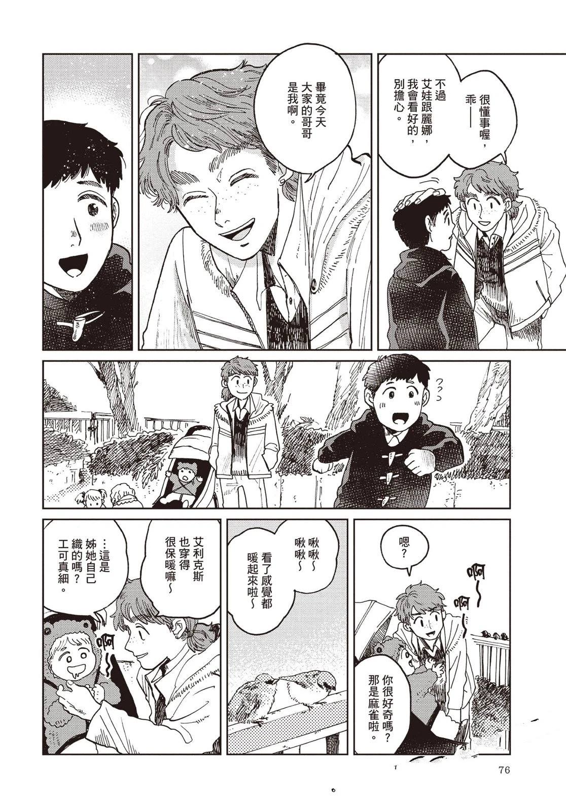 Artiste 料理艺术之路 第5卷 第77页