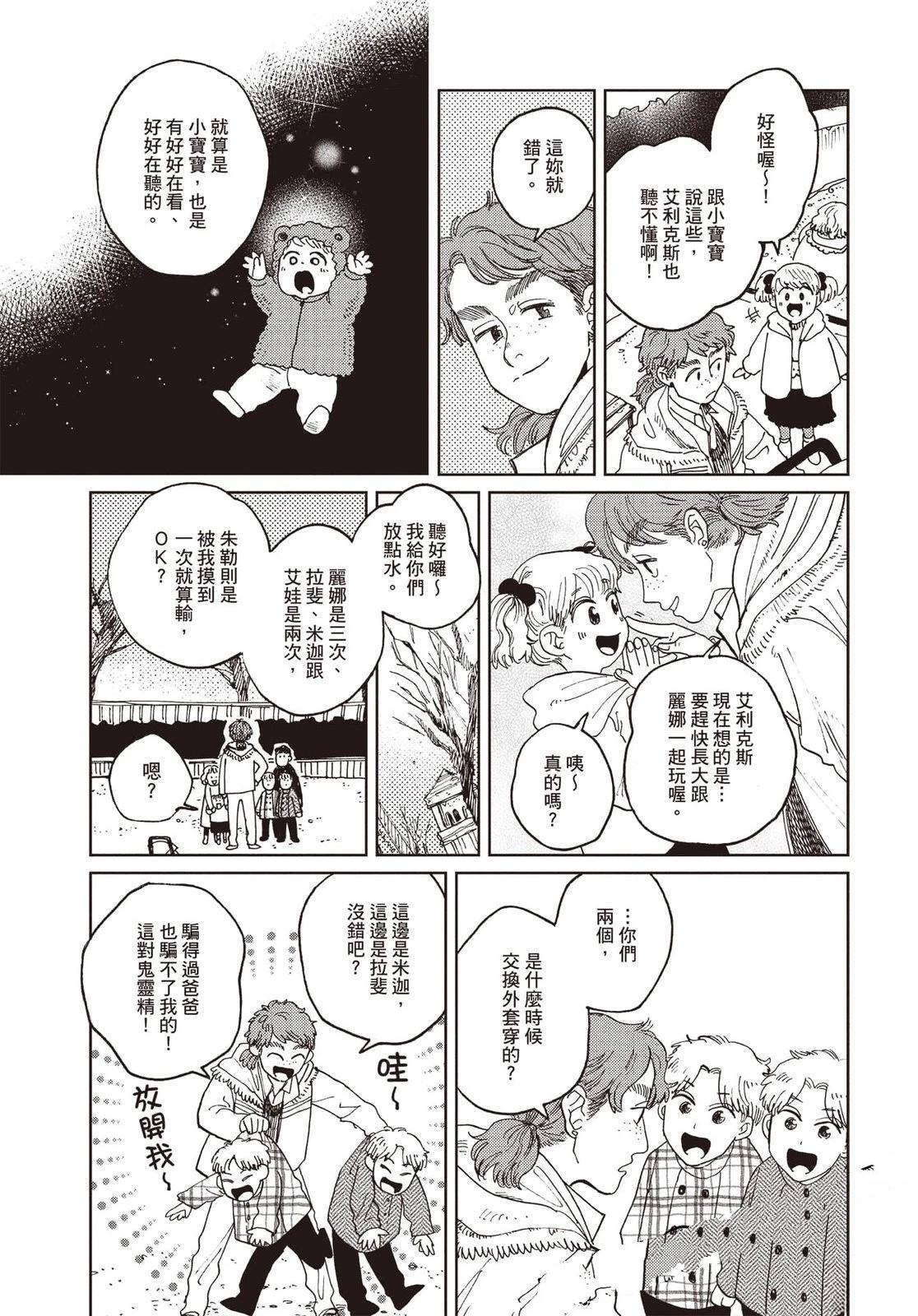 Artiste 料理艺术之路 第5卷 第78页