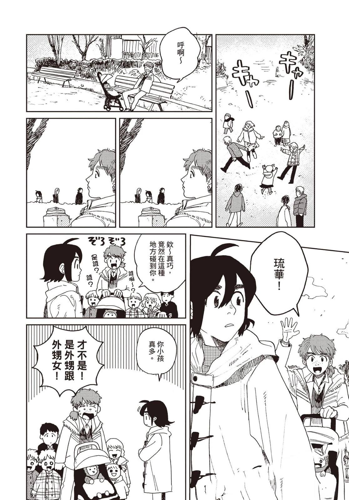 Artiste 料理艺术之路 第5卷 第79页