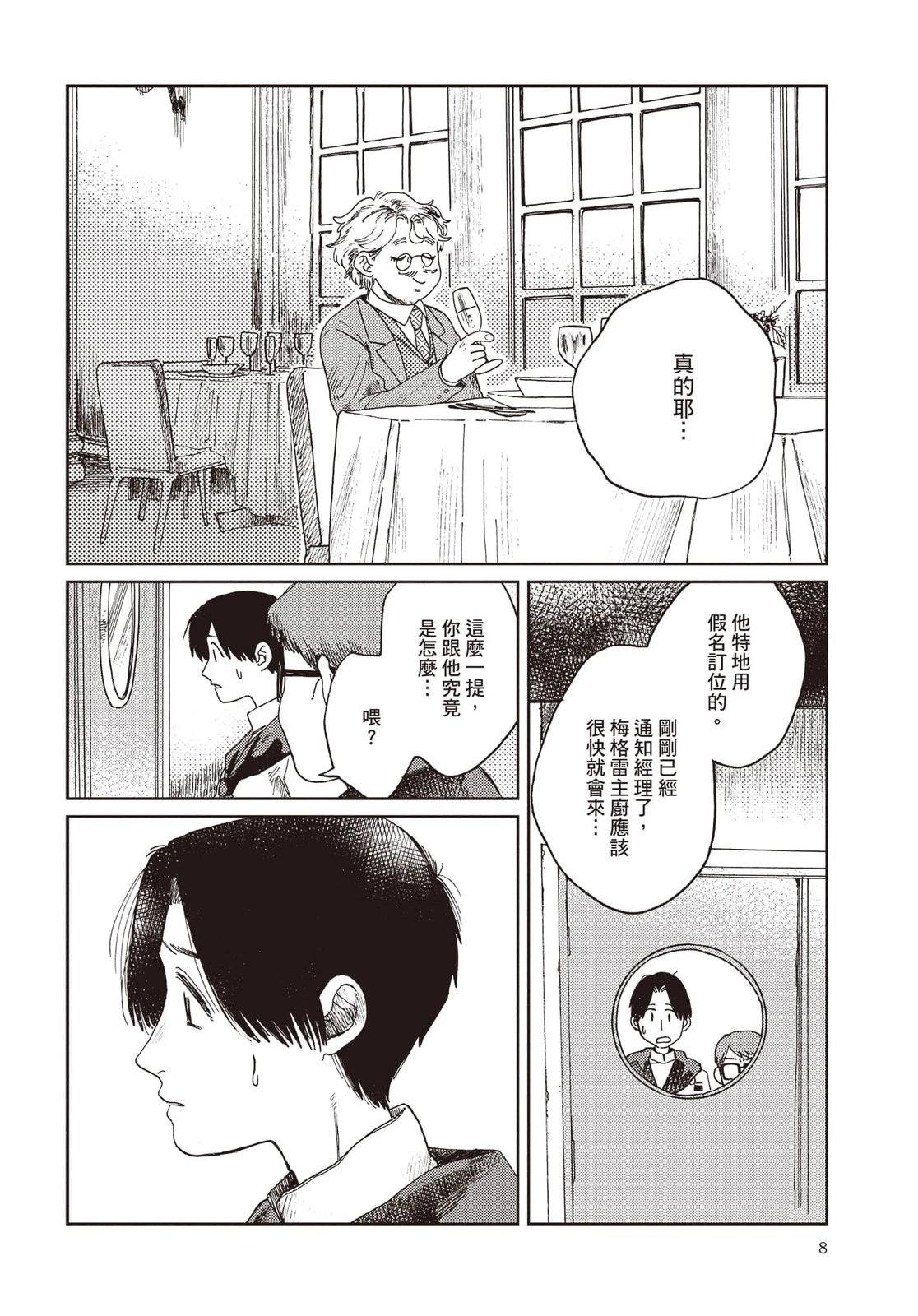 Artiste 料理艺术之路 第5卷 第9页