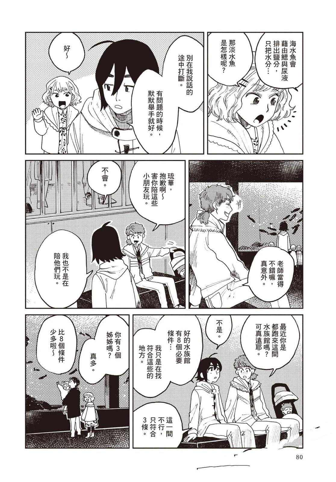 Artiste 料理艺术之路 第5卷 第81页