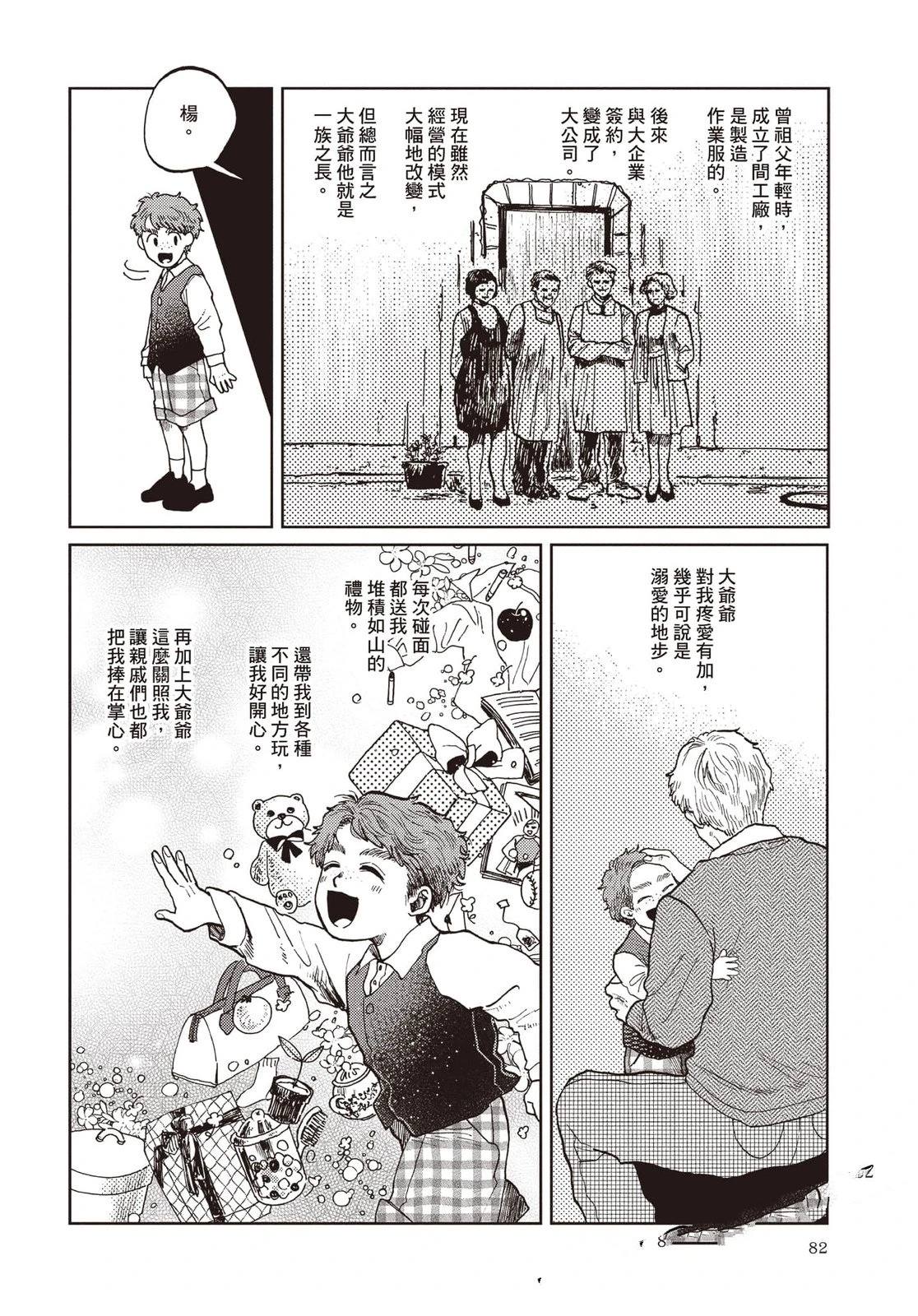 Artiste 料理艺术之路 第5卷 第83页