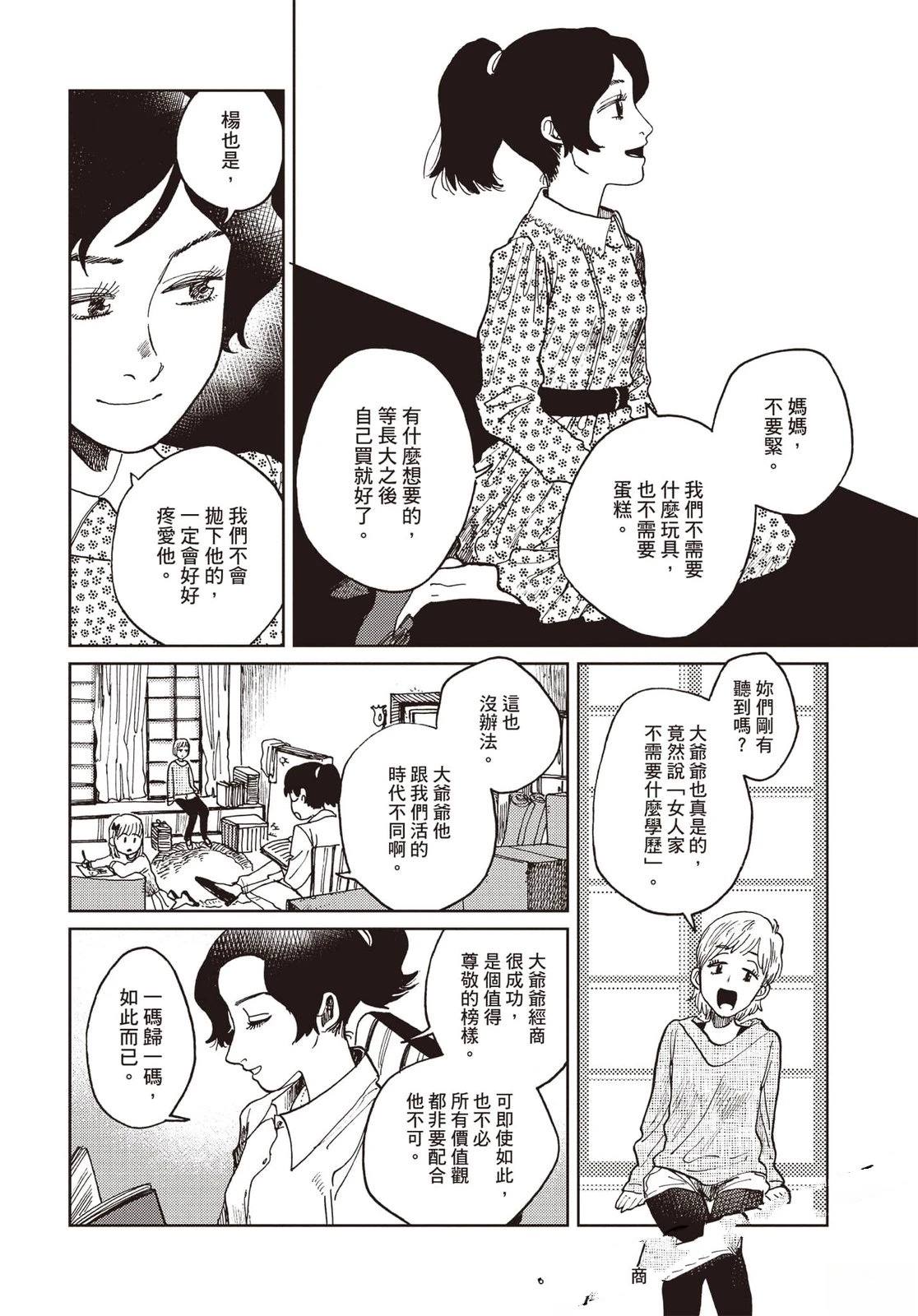Artiste 料理艺术之路 第5卷 第85页