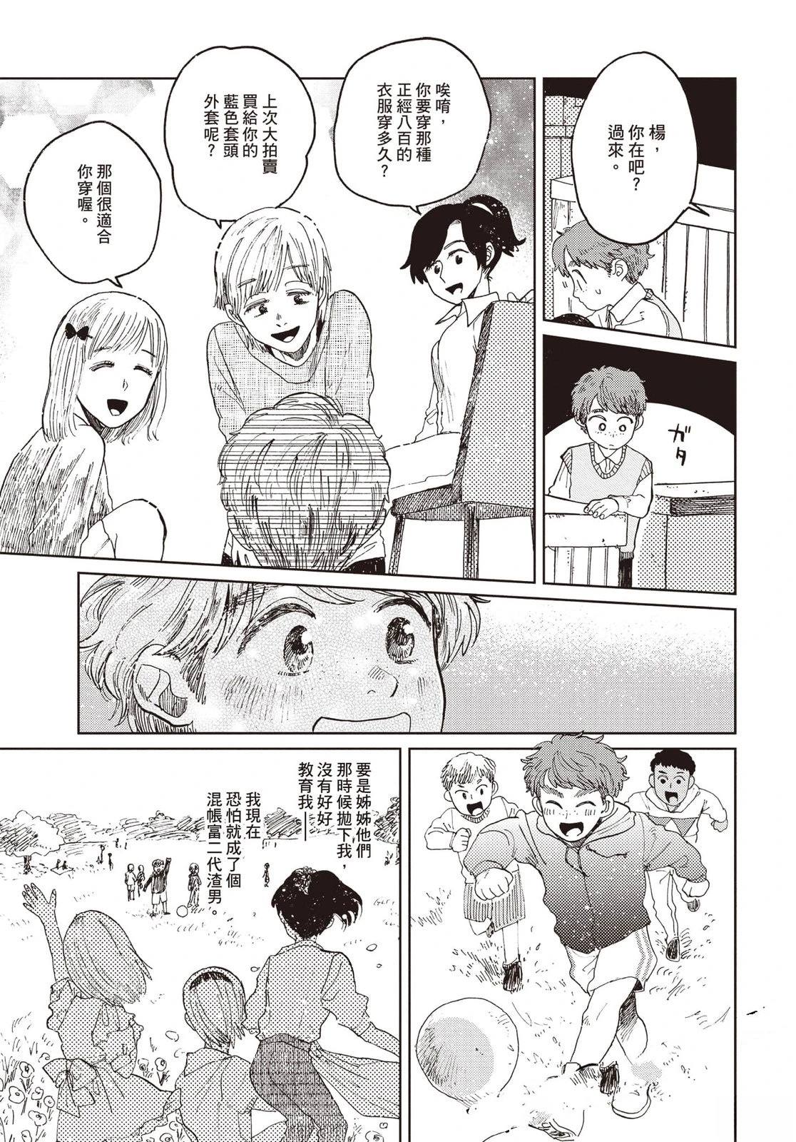 Artiste 料理艺术之路 第5卷 第86页