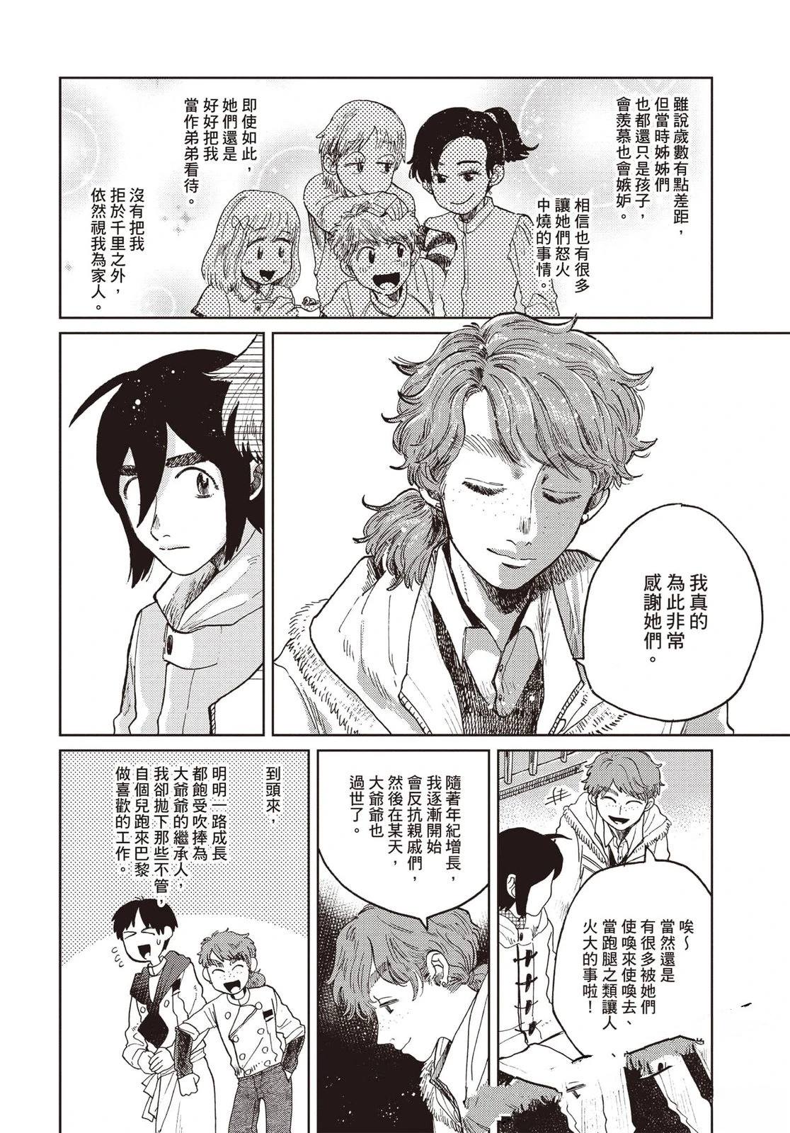 Artiste 料理艺术之路 第5卷 第87页