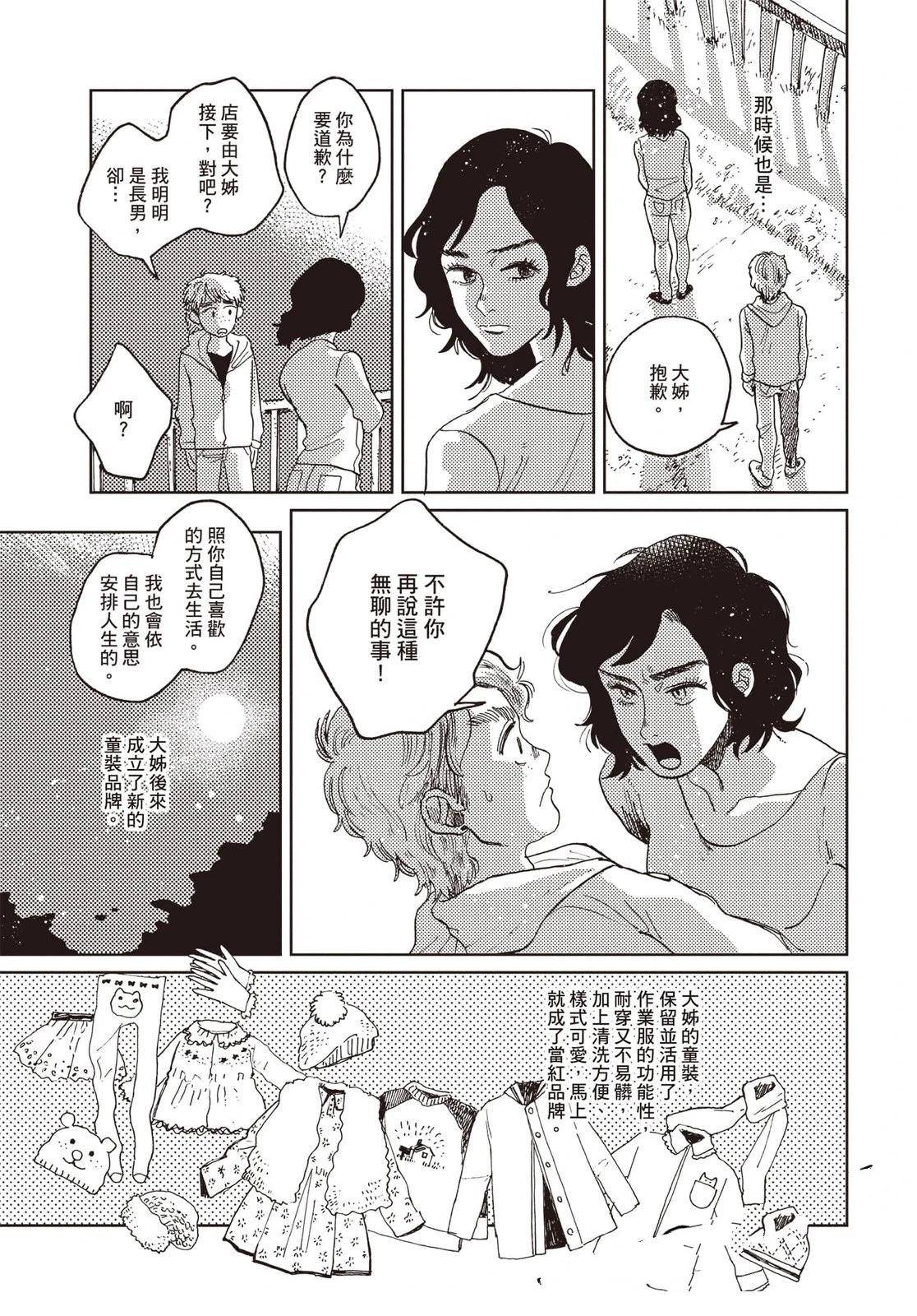 Artiste 料理艺术之路 第5卷 第88页