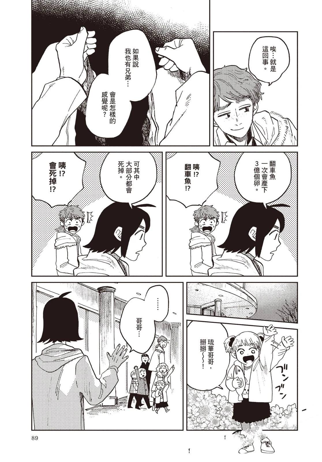Artiste 料理艺术之路 第5卷 第90页