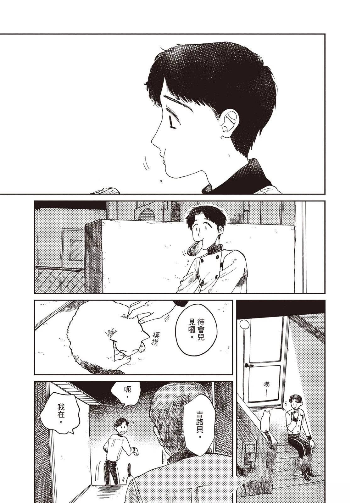Artiste 料理艺术之路 第5卷 第10页