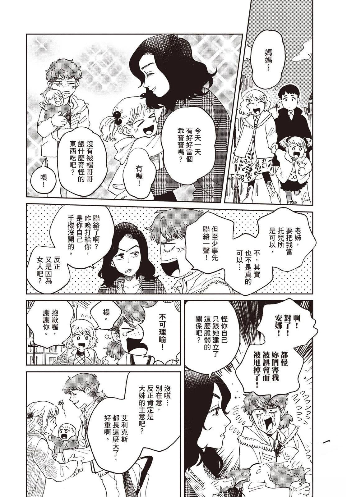 Artiste 料理艺术之路 第5卷 第91页