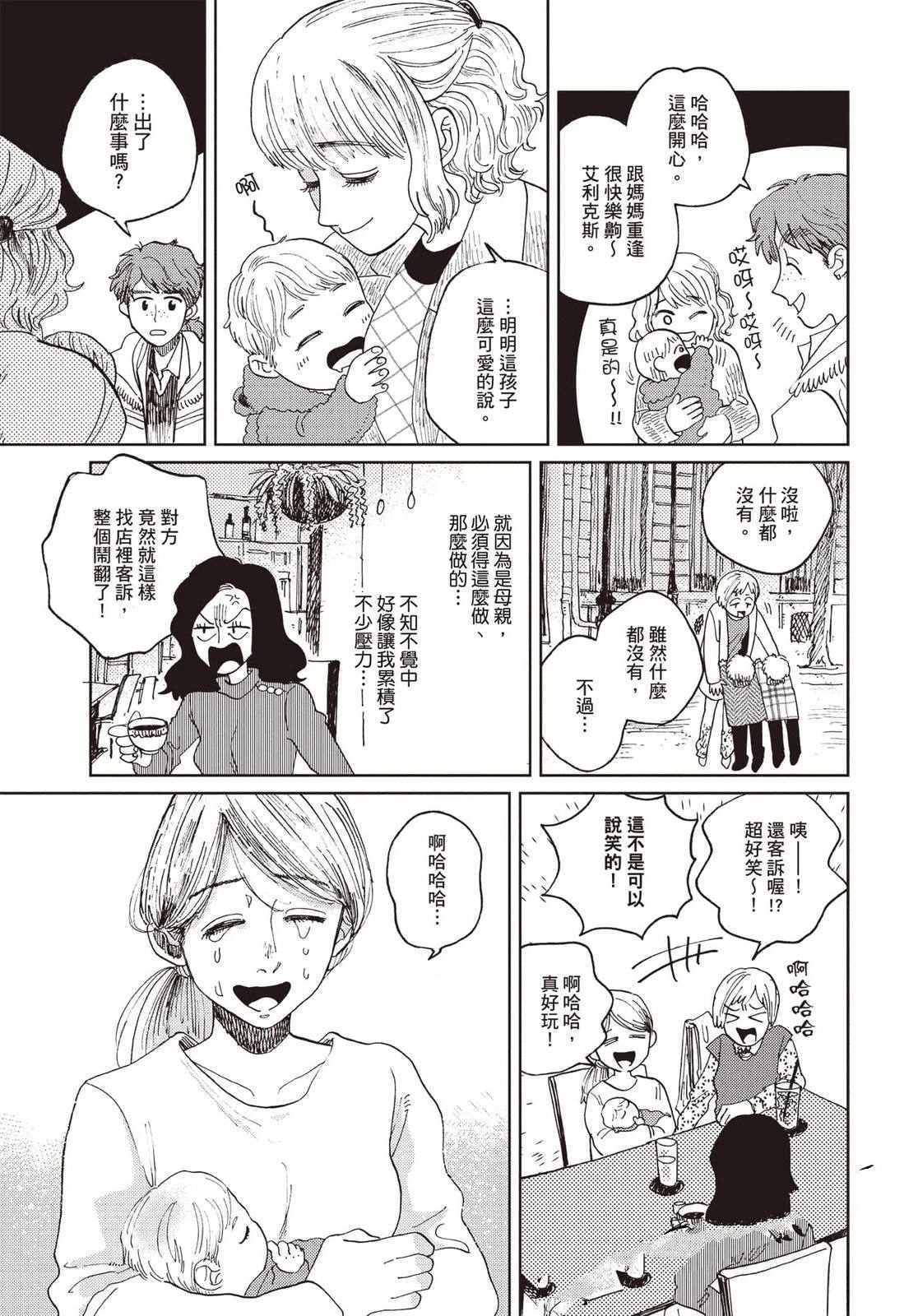 Artiste 料理艺术之路 第5卷 第92页