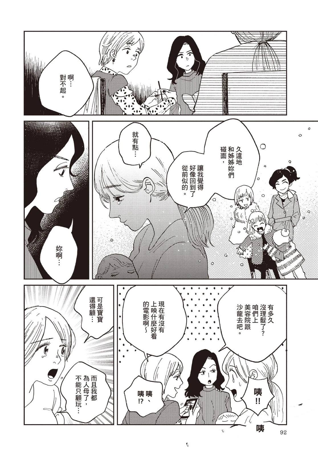 Artiste 料理艺术之路 第5卷 第93页