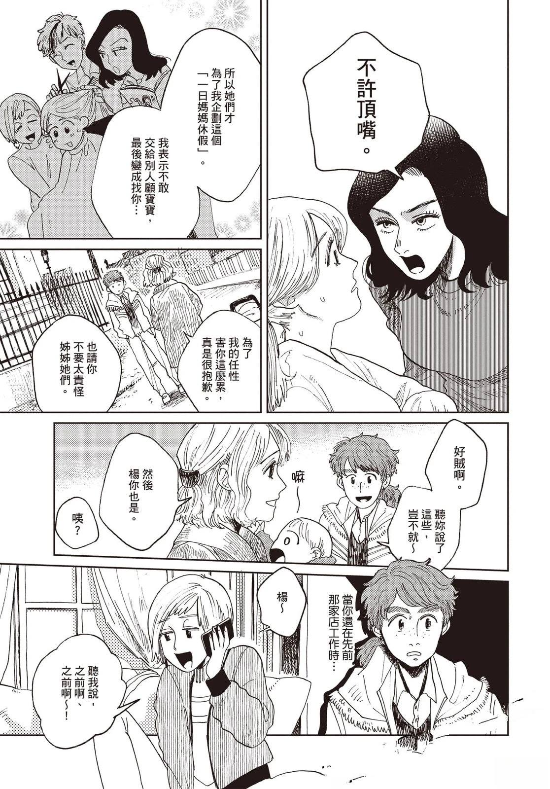 Artiste 料理艺术之路 第5卷 第94页