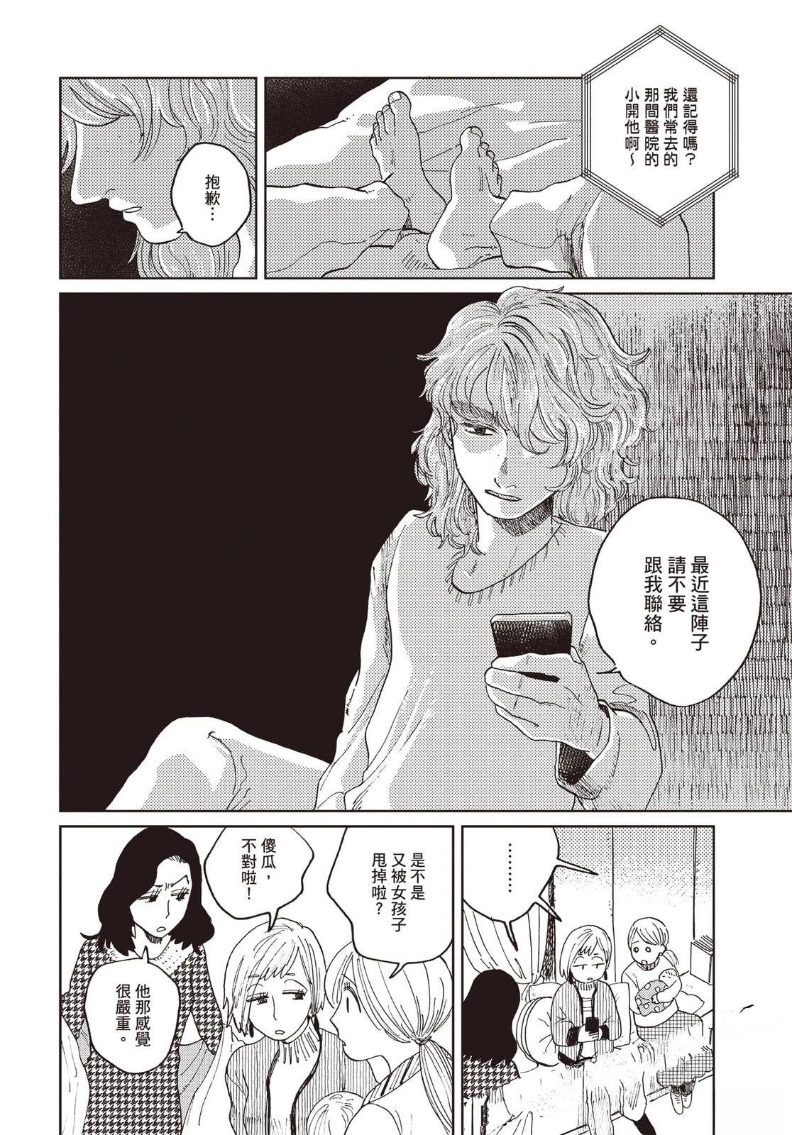 Artiste 料理艺术之路 第5卷 第95页