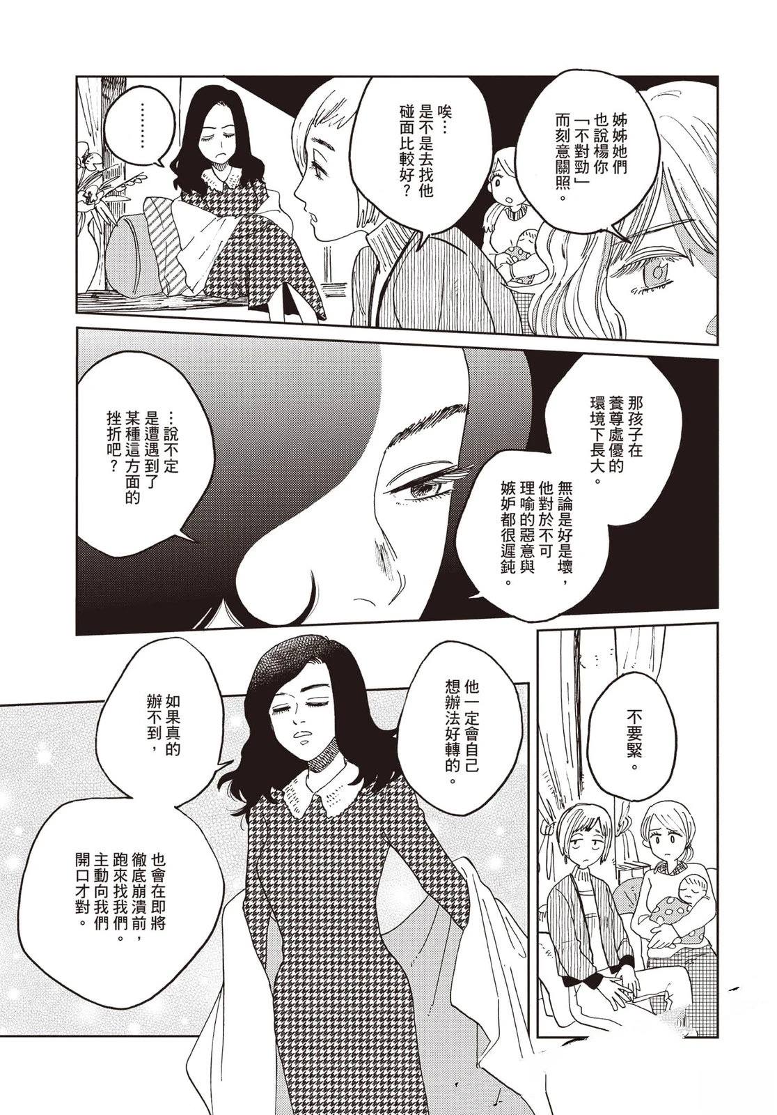 Artiste 料理艺术之路 第5卷 第96页