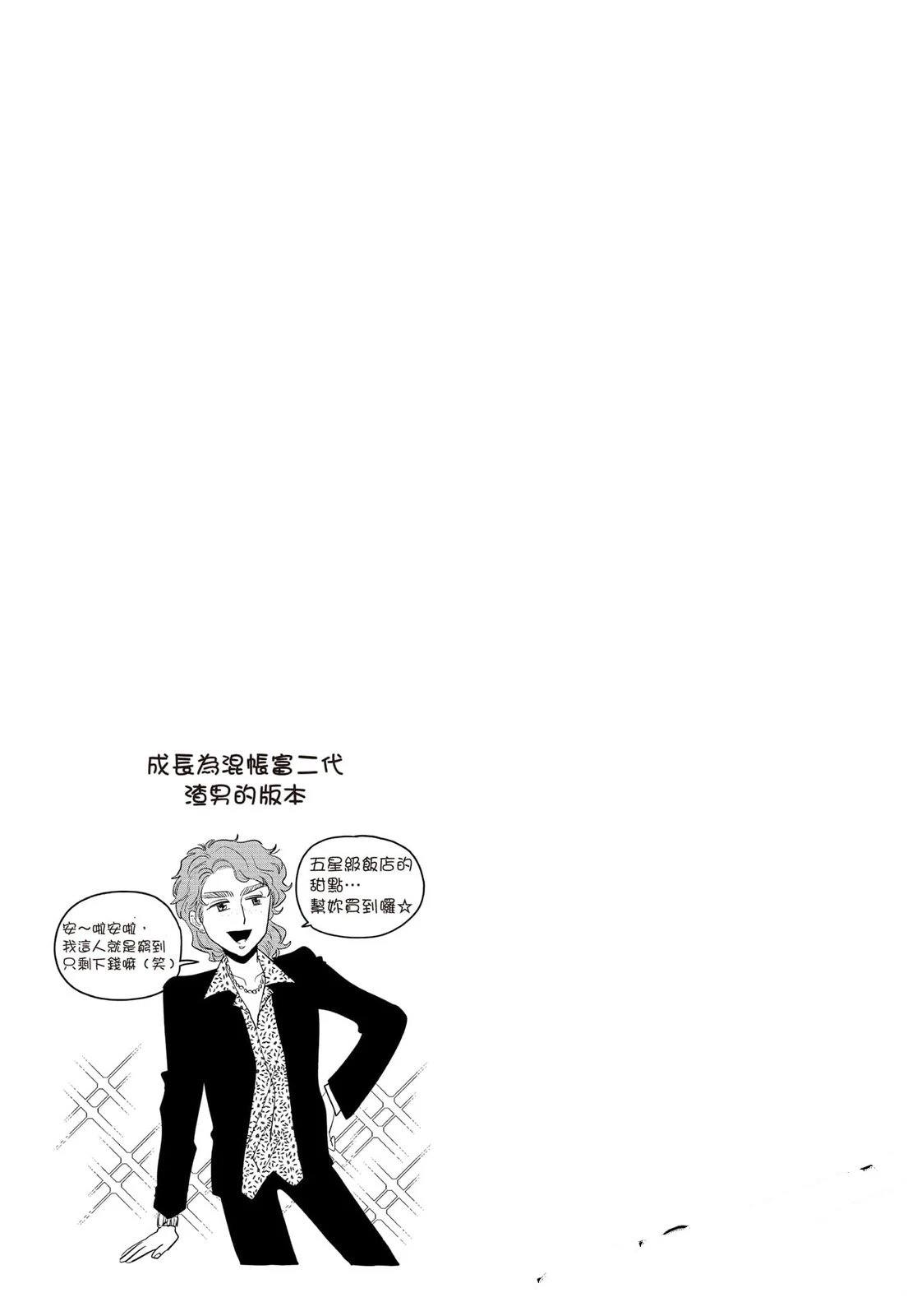 Artiste 料理艺术之路 第5卷 第98页