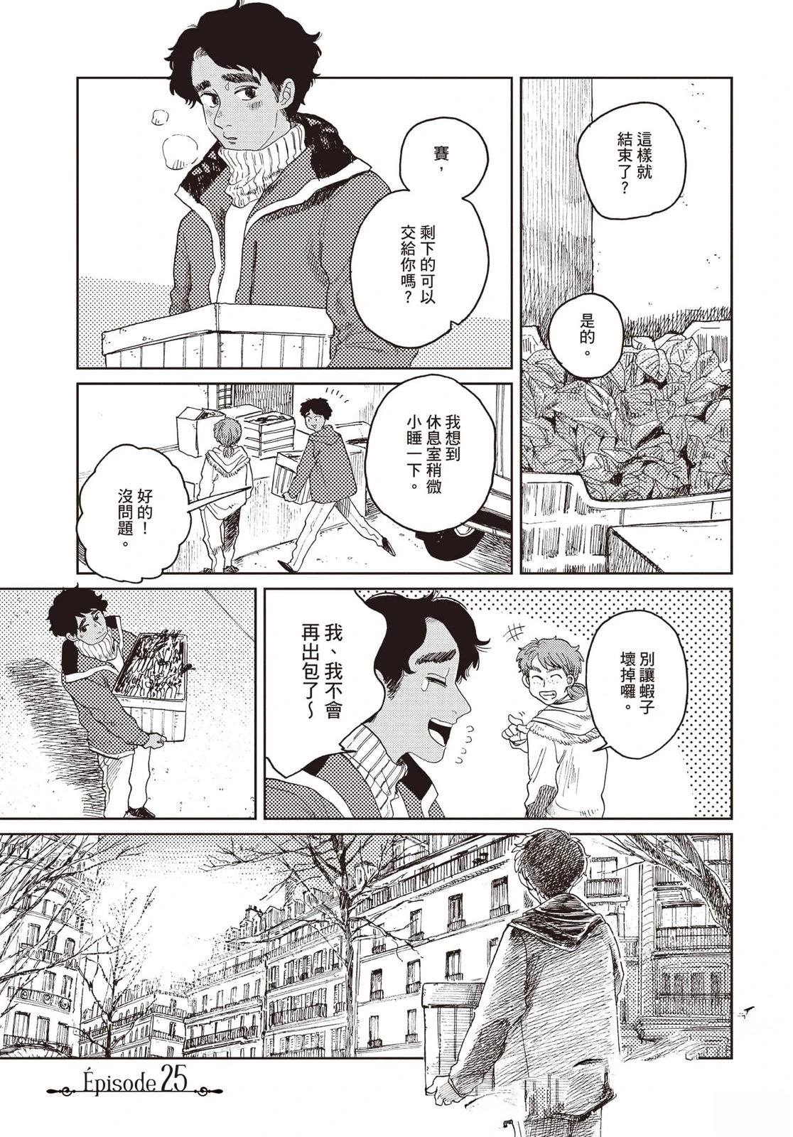 Artiste 料理艺术之路 第5卷 第100页