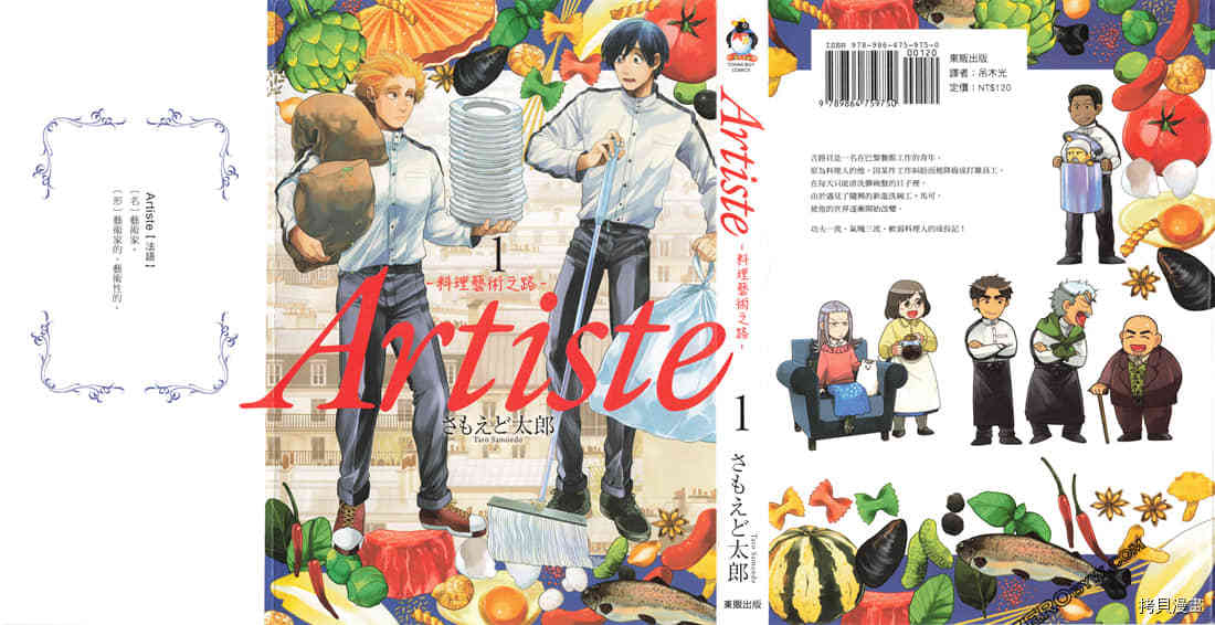 Artiste 料理艺术之路 第1卷 第1页