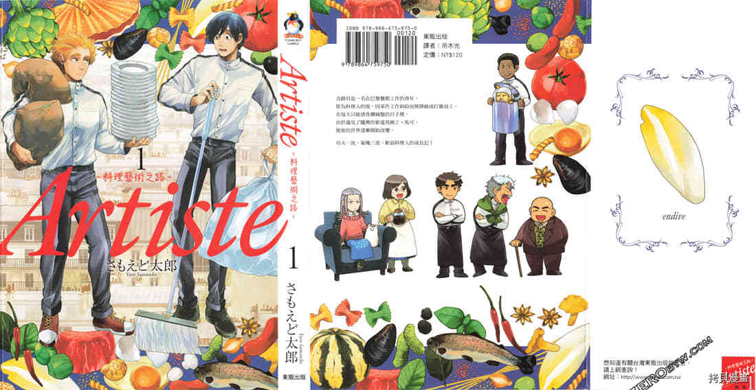 Artiste 料理艺术之路 第1卷 第2页