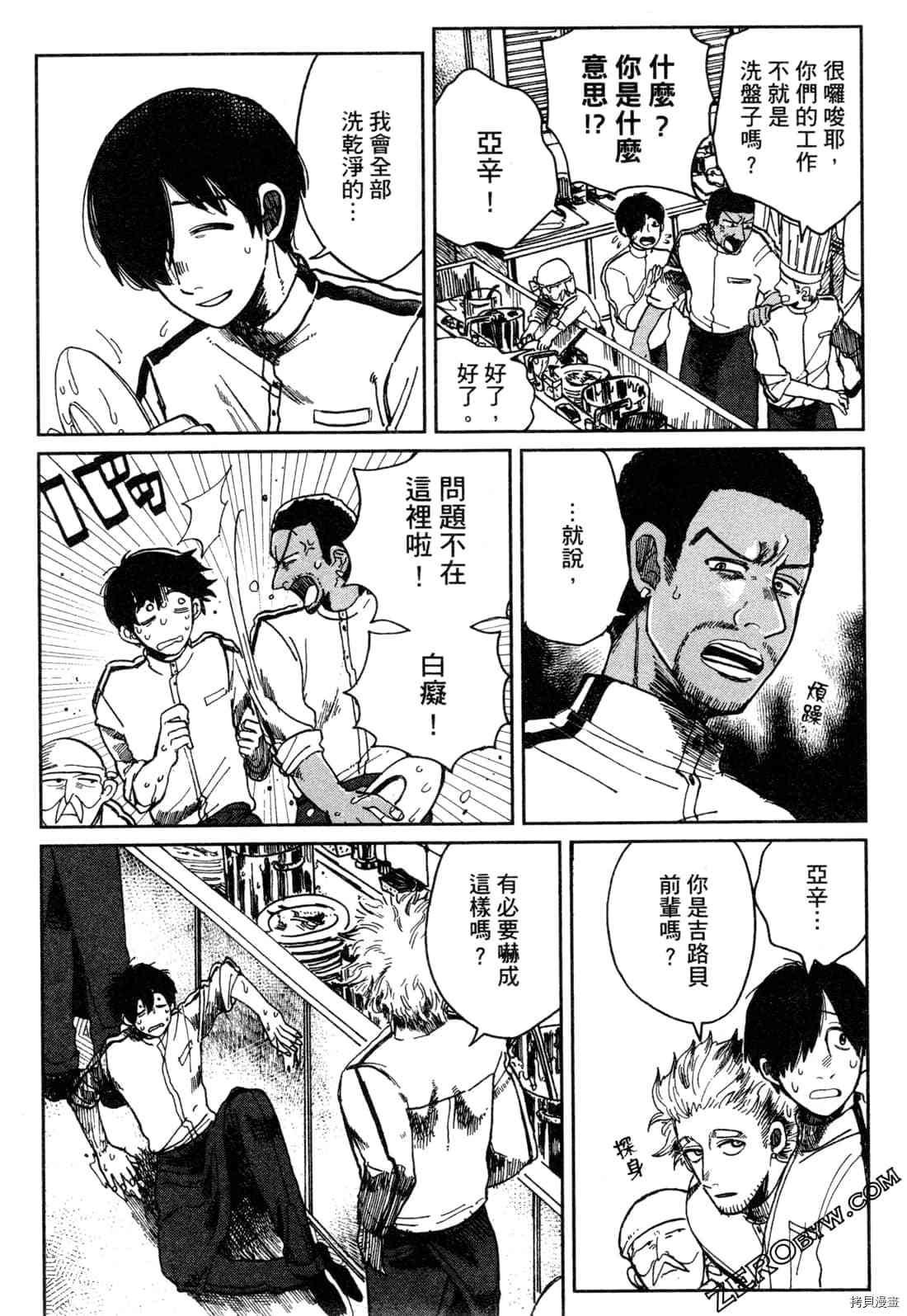 Artiste 料理艺术之路 第1卷 第11页