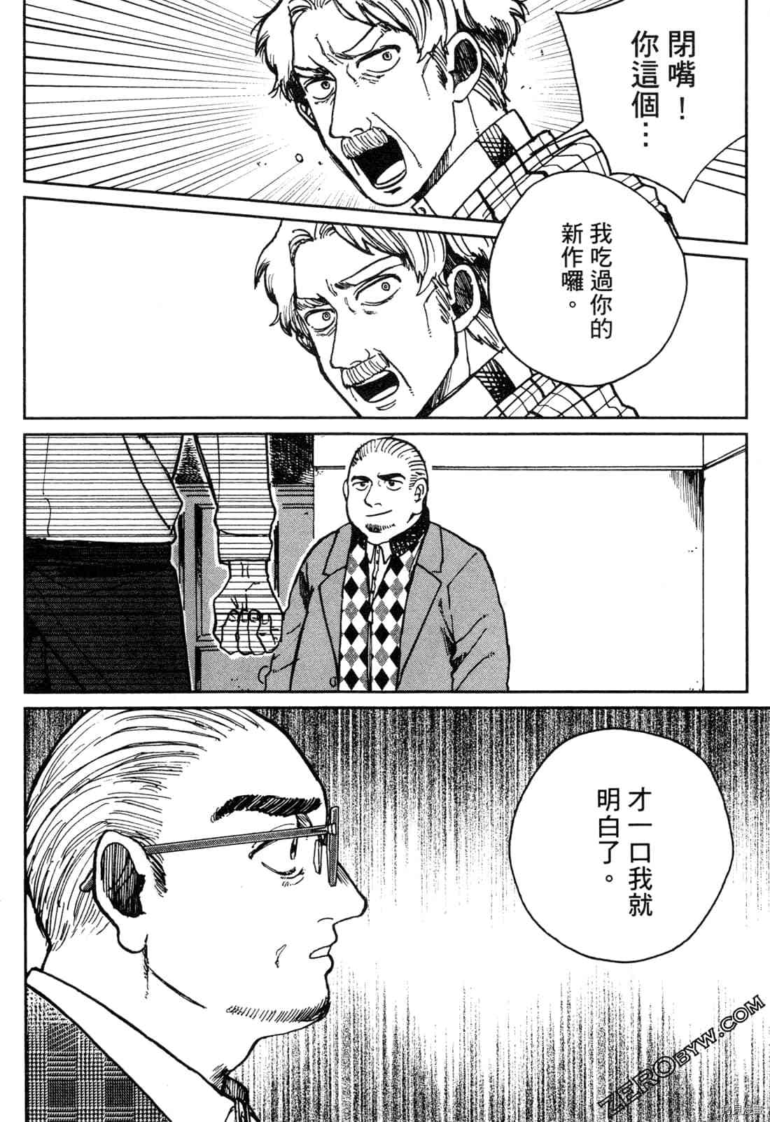 Artiste 料理艺术之路 第1卷 第101页