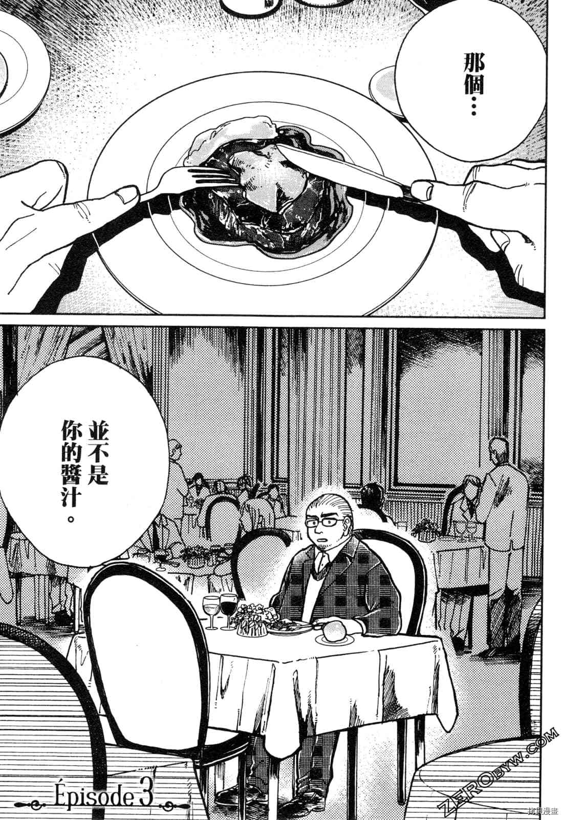 Artiste 料理艺术之路 第1卷 第102页