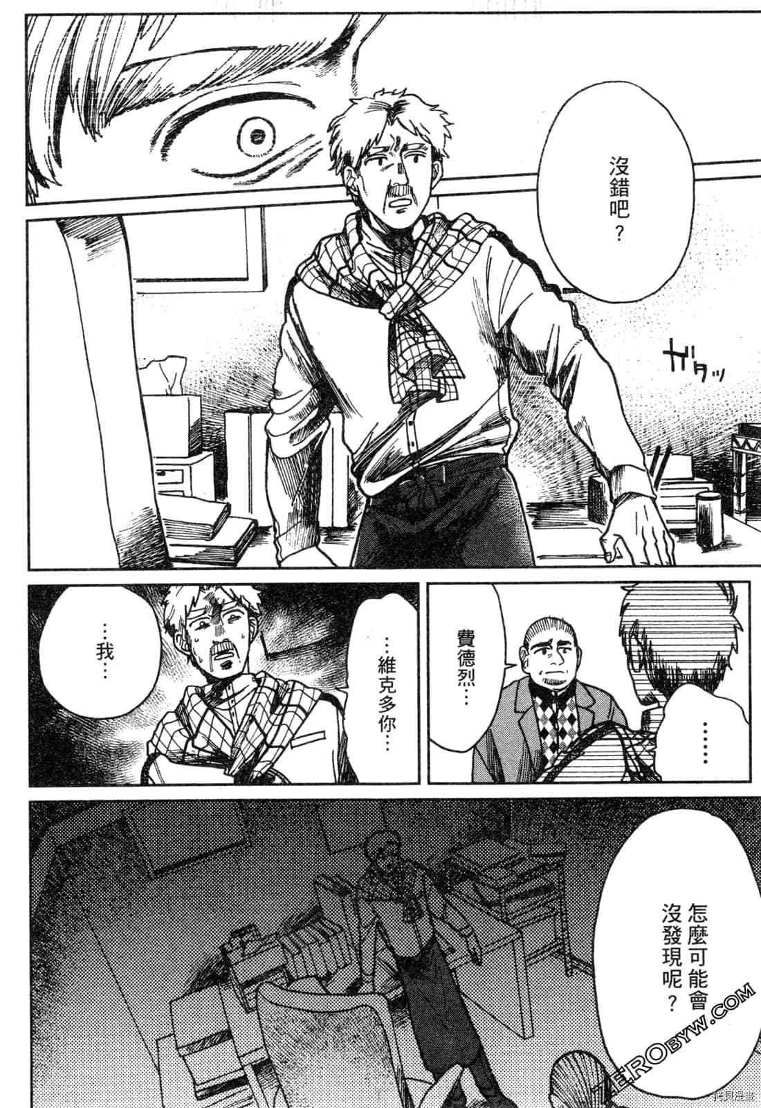 Artiste 料理艺术之路 第1卷 第103页