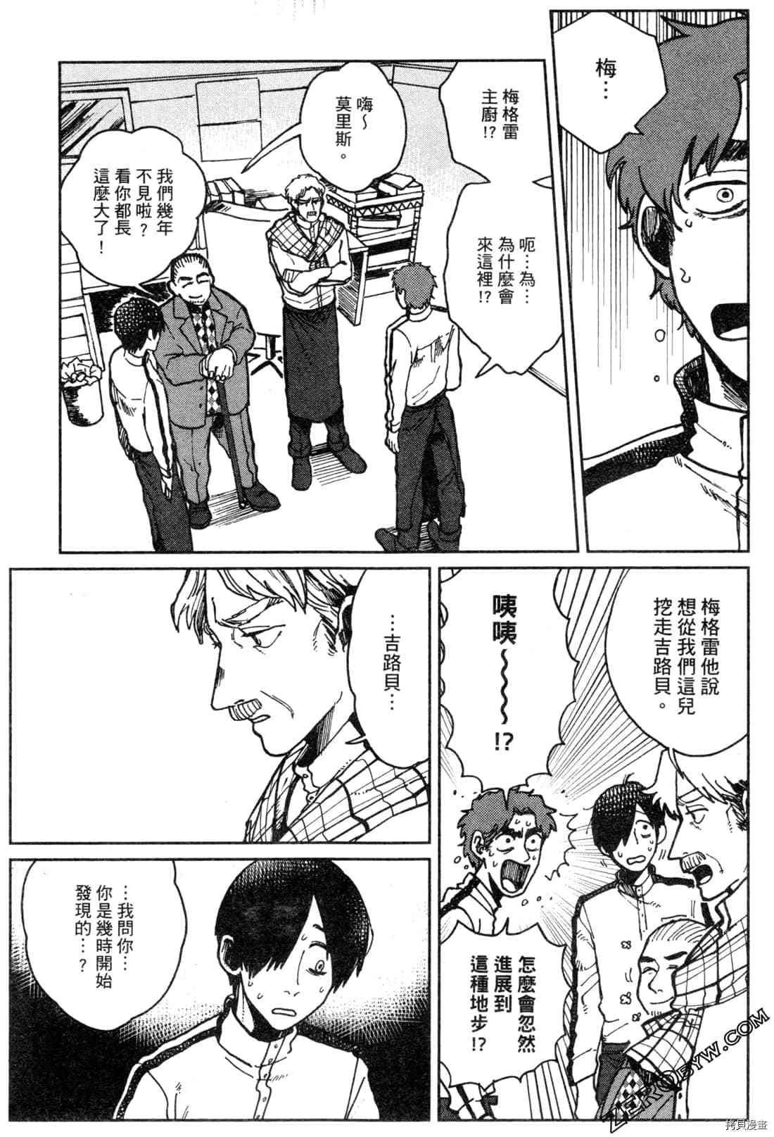 Artiste 料理艺术之路 第1卷 第104页