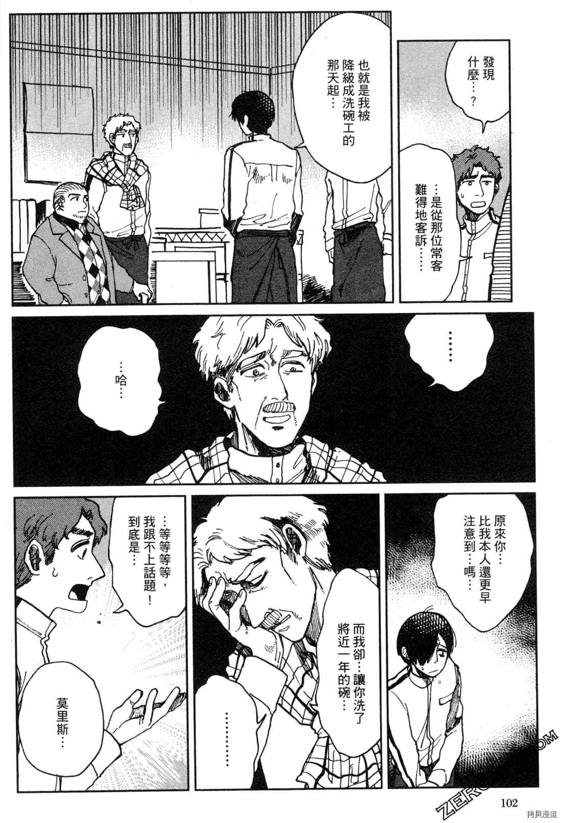 Artiste 料理艺术之路 第1卷 第105页