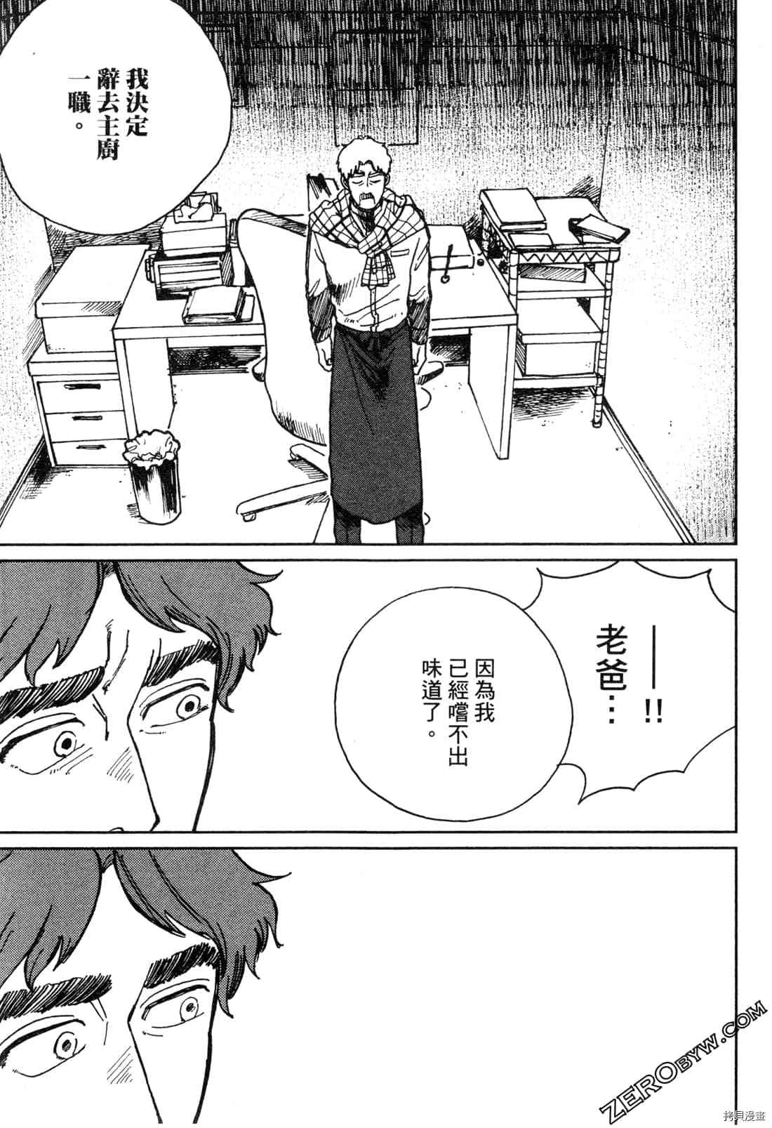 Artiste 料理艺术之路 第1卷 第106页