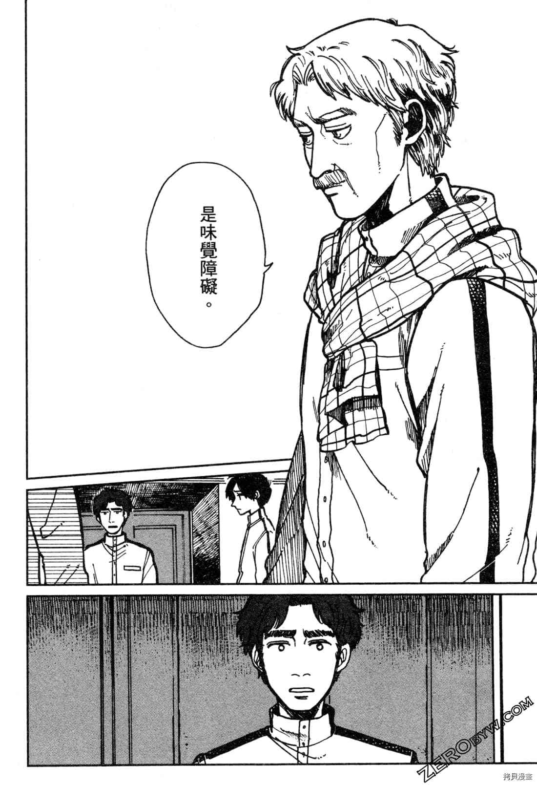 Artiste 料理艺术之路 第1卷 第107页